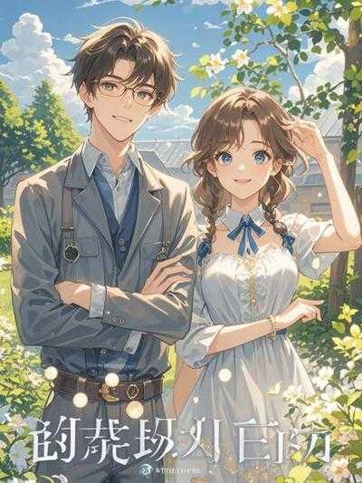 我的婚姻谁作主