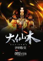 大仙木TXT电子书免费