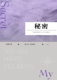 秘密花园的图片大全