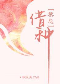 借种( 1V1 高H)-豌豆荚-都市言情-御书屋手机阅读