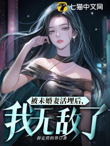 被未婚夫背叛后by君子剑