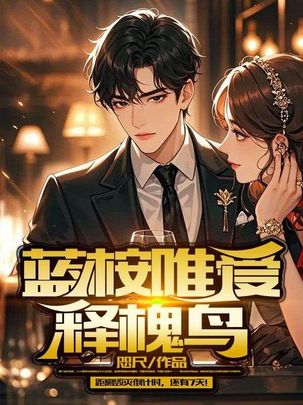 蓝桉与释槐鸟的诗