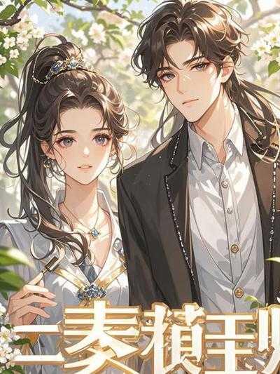 重生后我生下了绝世赤狐崽崽视频