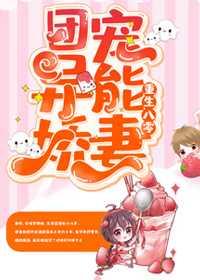 重生八零团宠异能娇妻 TXT