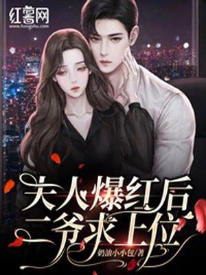 重生后夫人她爆红全球