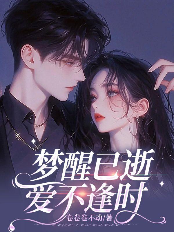 爱不逢时是什么歌