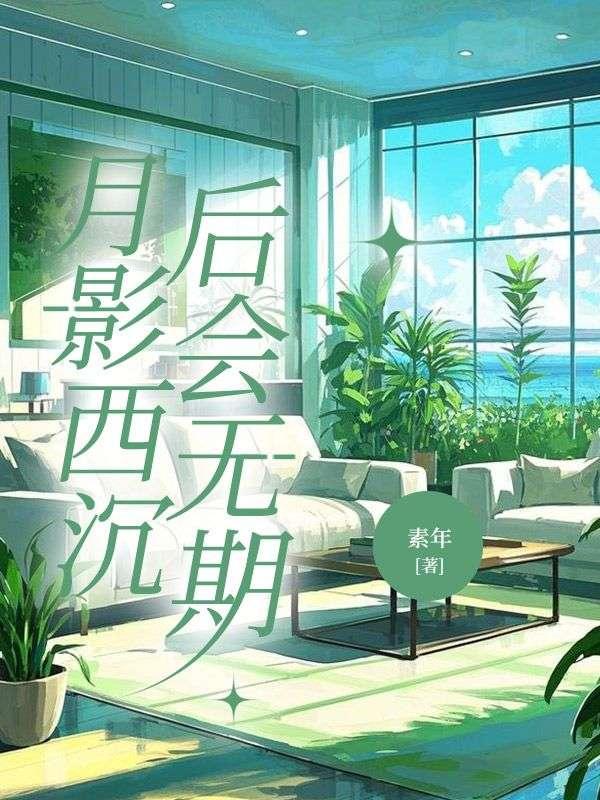 后会无期 笔趣阁最新章节更新