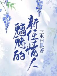 魅魔新妻结局攻略