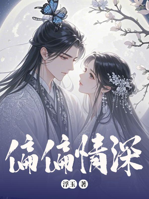 偏偏情深不归路