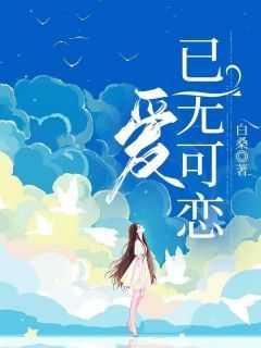 爱无可得什么意思
