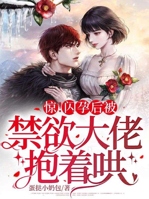 闪孕闪婚的都怎么样了