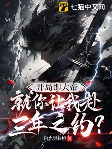 开局就秒杀大帝