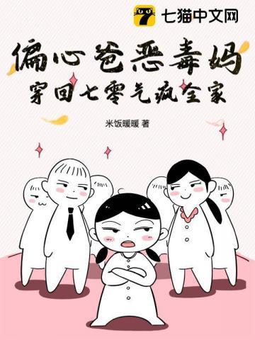 穿书父母偏心养女