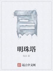 东方明珠塔