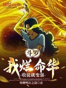 收徒就变强 第110节