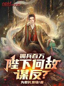 拥兵是什么意思