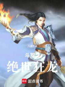 斗罗之绝世神龙