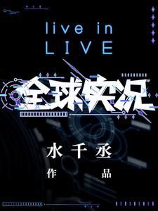 全球实况完结了吗