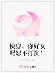 快穿女配你已