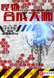 怪物合成大师百度百科