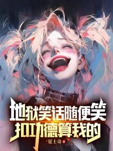 扣功德算我的笔趣阁