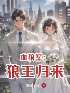 血狼王是什么电影