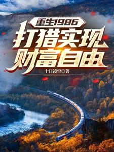 重生1983年打老婆