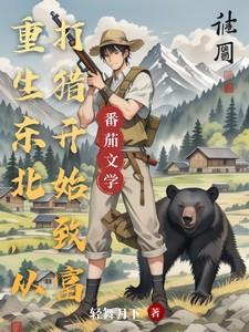 重生东北
