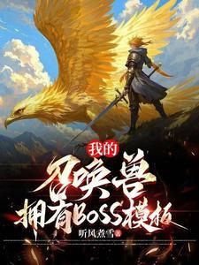 我的召唤兽会技能