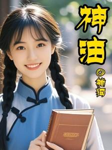 神油的功效和作用