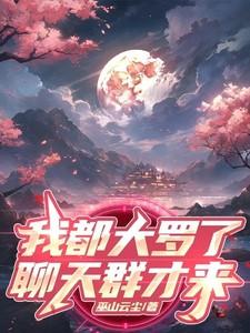 大罗加入聊天群