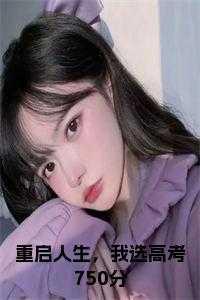 重启人生 笔趣阁