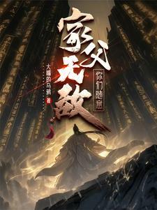 家父无敌你们随意 大嘴的乌鸦