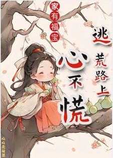 逃荒路上心不慌免费阅读