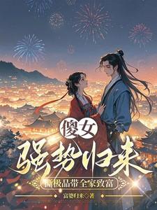 谁知四个权势滔天姐妹