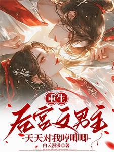 重生后男主对女主好