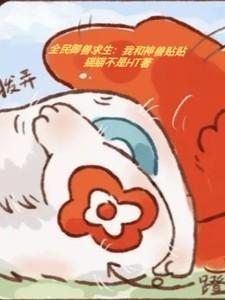 全民御兽神级进化史