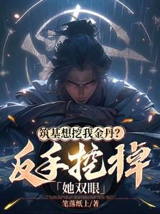 筑基到金丹多长时间