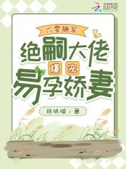 六零随军绝嗣大佬爆宠易孕娇妻全文免费阅读