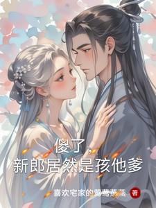 第一章新郎不是他