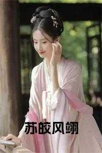 苏皎皎陆其琛医生免费阅读