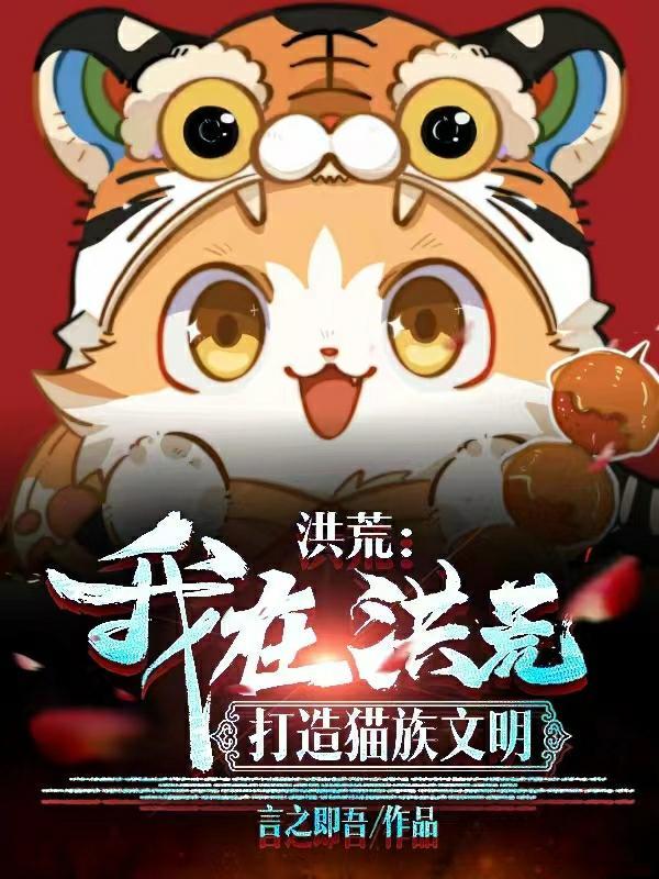 我在巫族搞科技免费阅读