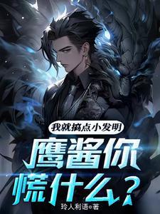 鹰酱你慌什么10小时