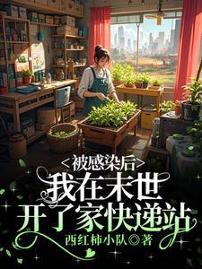 末世我感染了全世界