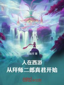 人在西游开局孙悟空来拜师