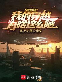 四合院我的穿越为啥这么陋分配老婆