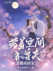 带着空间在兽世