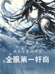 我在全息游戏里种菜作者深临