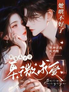 她不好哄全文免费阅读