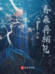 春来春去是什么歌